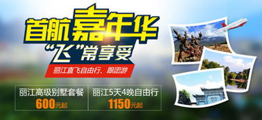 攜手同行，共筑麗江品質游新體驗——51you旅游網與首航假期深度合作啟航